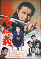 A Gangster's Morals poster