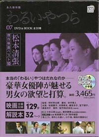 Bad Sorts DVD Book cover