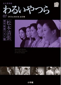 Bad Sorts DVD Book cover