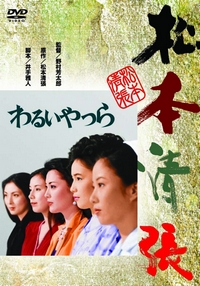 Bad Sorts DVD cover