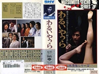 Bad Sorts VHS cover
