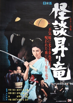 Blind Woman's Curse poster