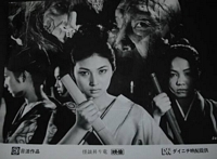 Back to Blind Woman's Curse Lobby Card