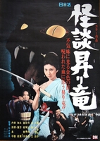 Blind Woman's Curse poster