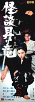 Blind Woman's Curse poster