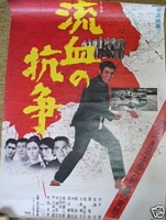 Blood For Blood poster