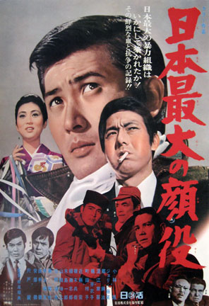 Japan's Biggest Boss poster