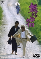 The Homeless Japanese DVD front