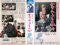 I Shall Not Forget VHS cover