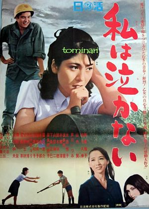 I Will Not Cry poster