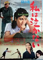 I Will Not Cry poster