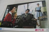 Incandescent Flame lobby card
