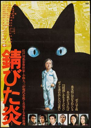 Incandescent Flame poster