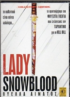 Lady Snowblood Greek DVD cover