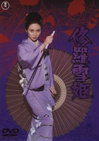 Lady Snowblood Japanese DVD