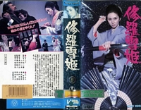 Lady Snowblood Japanese VHS cover