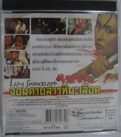 Lady Snowblood Thai VCD back