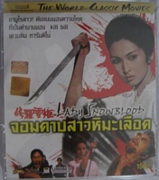 Lady Snowblood Thai VCD cover