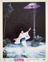 Lady Snowblood Lobby Card