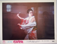 Lady Snowblood Lobby Card