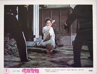 Lady Snowblood Lobby Card