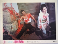 Lady Snowblood Lobby Card
