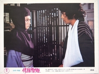 Lady Snowblood Lobby Card