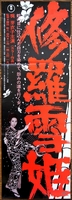 Lady Snowblood Poster