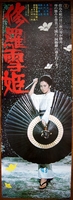 Lady Snowblood Poster