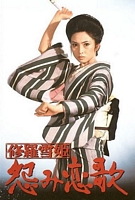 Lady Snowblood 2 Misc image