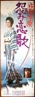 Lady Snowblood 2 Poster