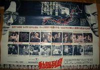 Main Line To Terror poster