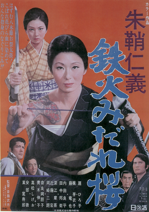 Honor And Humanity Of The Red Scabbard poster