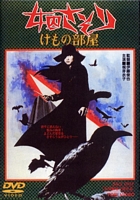 Female Convict Scorpion: Beast Stable Japanese DVD cover