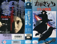 Female Convict Scorpion: Beast Stable Japanese VHS cover