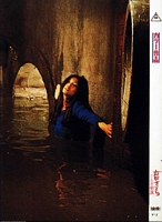 Female Convict Scorpion: Beast Stable Lobby Card