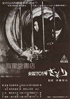Female Convict Scorpion: Beast Stable Ad