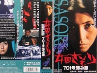 Female Convict Scorpion: Grudge Song Japanese VHS