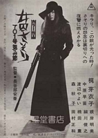 Female Convict Scorpion: Grudge Song Ad