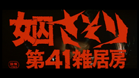 Female Convict Scorpion: Jailhouse 41 Screencap