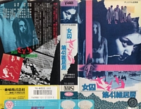 Female Convict Scorpion: Jailhouse 41 Japanese VHS