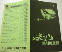 Female Convict Scorpion: Jailhouse 41 flyer