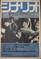 Female Prisoner #701: Scorpion Magazine Image