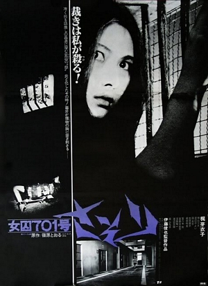 Female Prisoner #701: Scorpion Poster