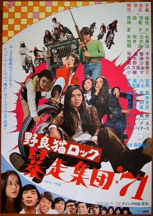 Stray Cat Rock: Beat '71 poster