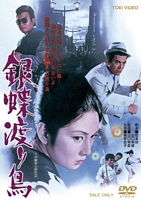 Wandering Ginza Butterfly Japanese DVD