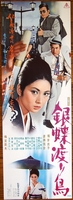 Wandering Ginza Butterfly poster