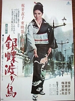 Wandering Ginza Butterfly poster