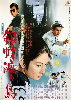Wandering Ginza Butterfly cover