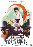 Wandering Ginza Butterfly 2 poster